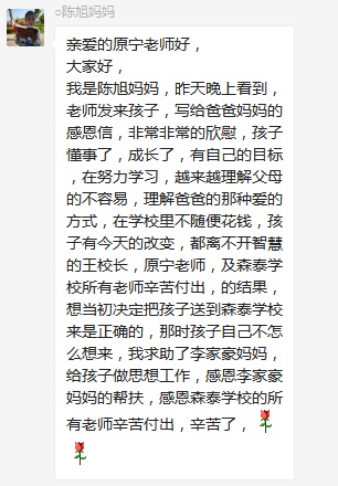 總有奇跡在這里誕生——唐山森泰教育升1報道：《感恩你，一路相隨伴著我！》   