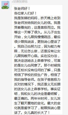 總有奇跡在這里誕生——唐山森泰教育升1報道：《感恩你，一路相隨伴著我！》   