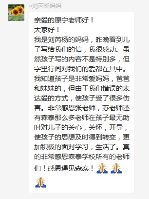 總有奇跡在這里誕生——唐山森泰教育升1報道：《感恩你，一路相隨伴著我！》   
