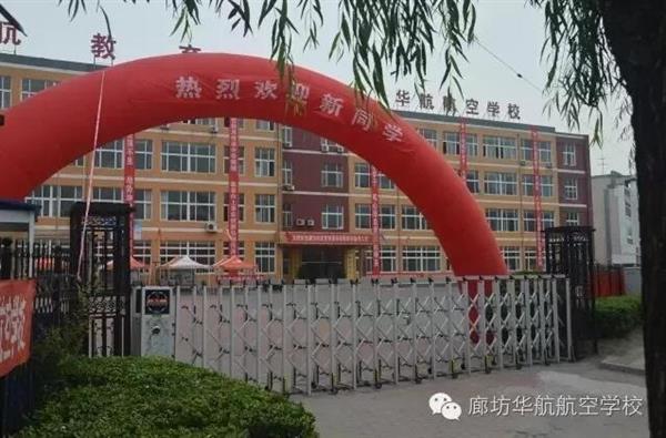 廊坊學習航空服務專業可以選擇哪所學校？