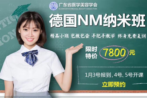 廣州廣大微整形培訓學校2020年報名優惠活動開始啦！