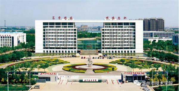 濱州市技術學院好不好？