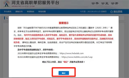今日報名！河北省高職單招考試報名流程圖   