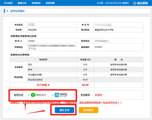 今日報名！河北省高職單招考試報名流程圖   