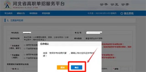 今日報名！河北省高職單招考試報名流程圖   