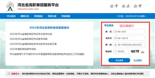 今日報名！河北省高職單招考試報名流程圖   