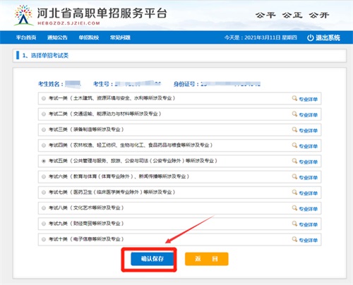 今日報名！河北省高職單招考試報名流程圖   