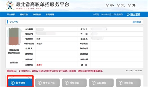 今日報名！河北省高職單招考試報名流程圖   