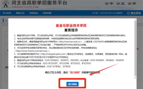 今日報名！河北省高職單招考試報名流程圖   