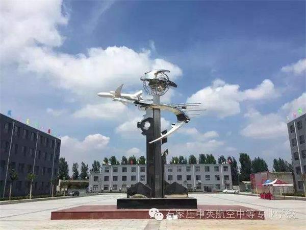 石家莊學航空服務推薦哪所學校？