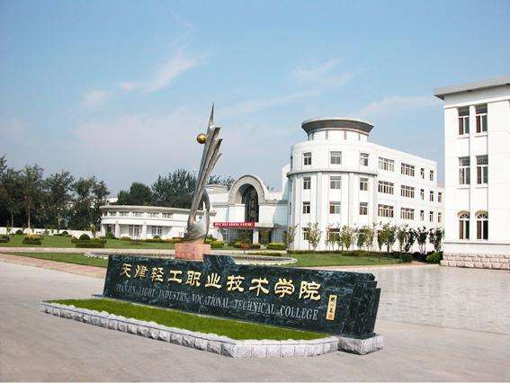 天津市輕工職業技術學校學費貴嗎？都有哪些招生條件？