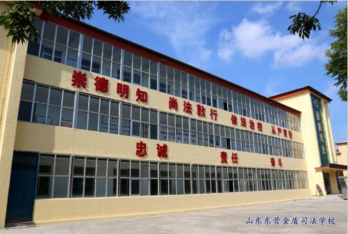 山東東營金盾司法學校都能學什么專業？聽聽職教網的小編怎么說！
