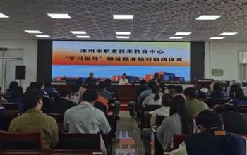 灤州市職教中心成功舉辦“學習指導”師..
