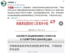 開學時間待定！河南各地不得安排學生返校